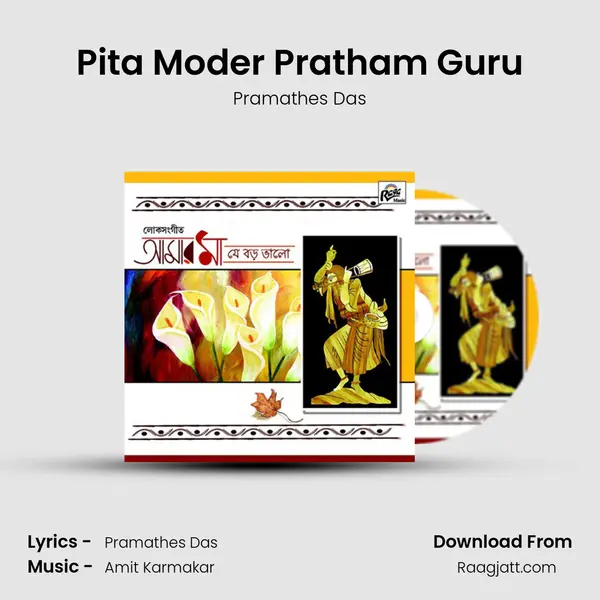 Pita Moder Pratham Guru mp3 song