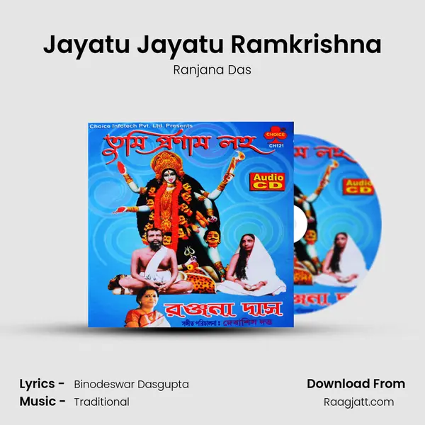 Jayatu Jayatu Ramkrishna mp3 song