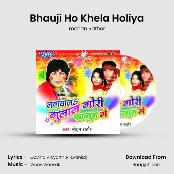 Bhauji Ho Khela Holiya mp3 song