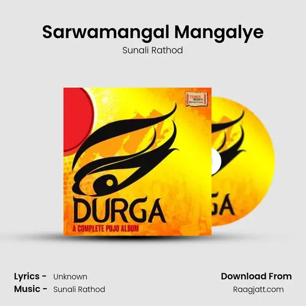 Sarwamangal Mangalye mp3 song