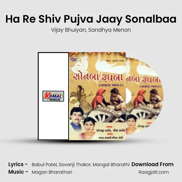 Ha Re Shiv Pujva Jaay Sonalbaa - Vijay Bhuiyan mp3 song