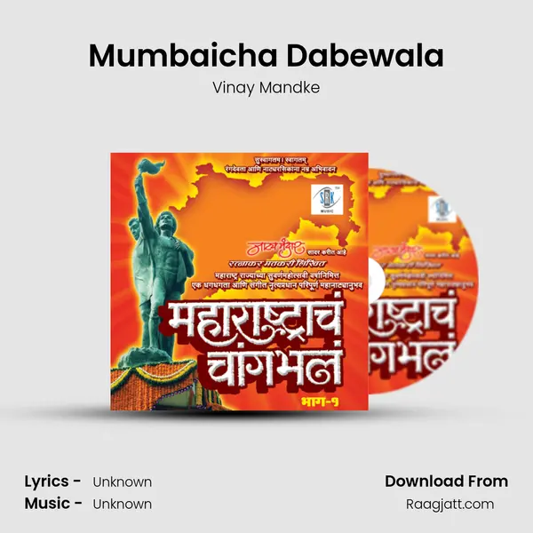 Mumbaicha Dabewala - Vinay Mandke album cover 