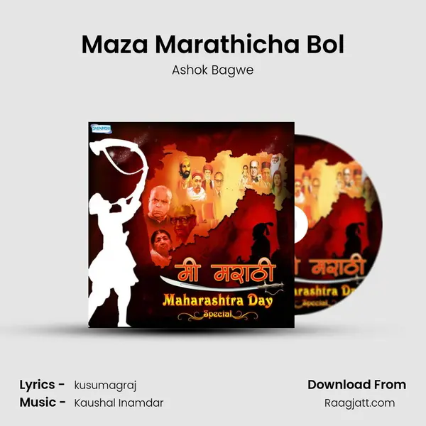 Maza Marathicha Bol mp3 song