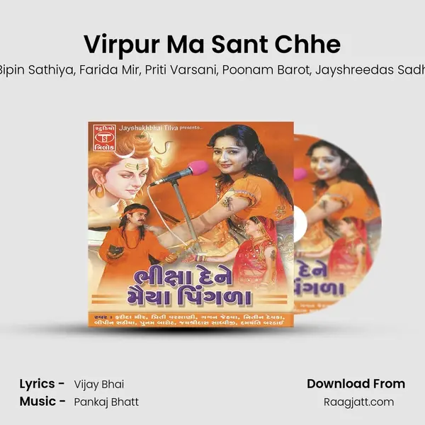 Virpur Ma Sant Chhe mp3 song