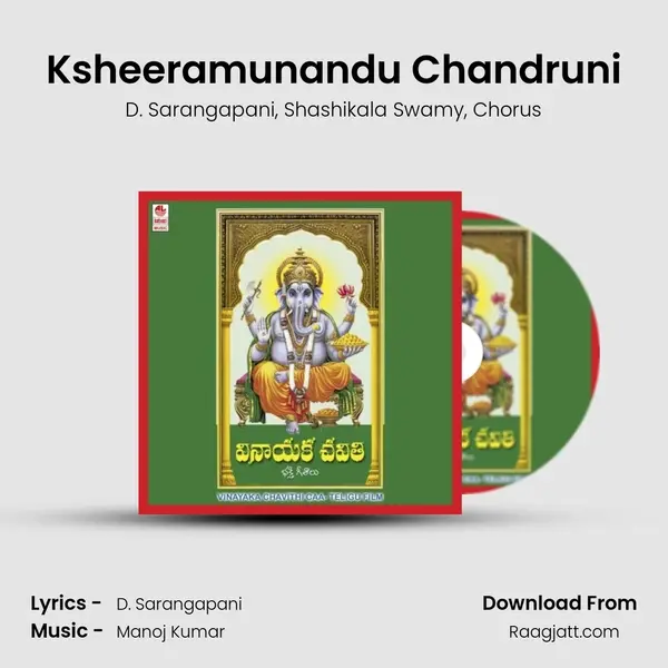 Ksheeramunandu Chandruni - D. Sarangapani album cover 