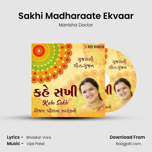 Sakhi Madharaate Ekvaar - Manisha Doctor album cover 