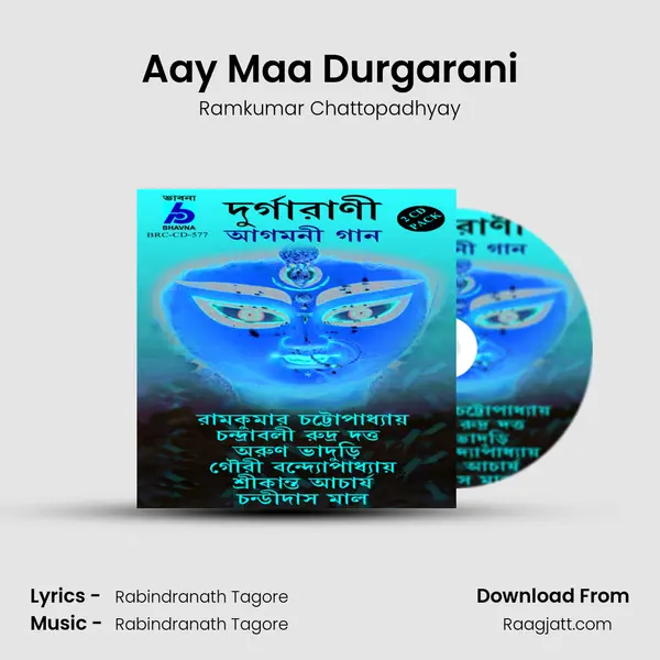 Aay Maa Durgarani - Ramkumar Chattopadhyay album cover 