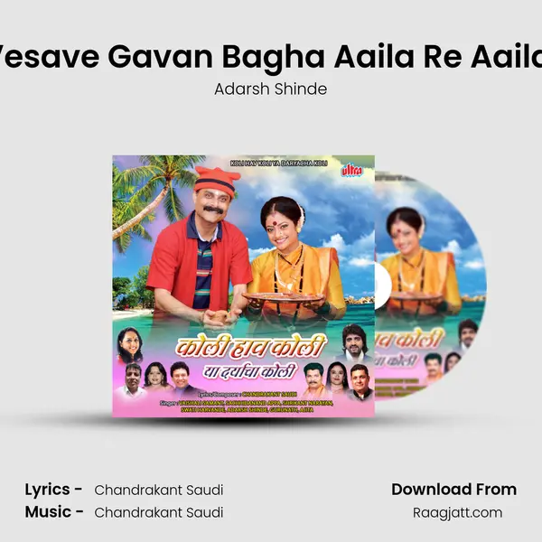 Vesave Gavan Bagha Aaila Re Aaila (Govinda Geet) mp3 song