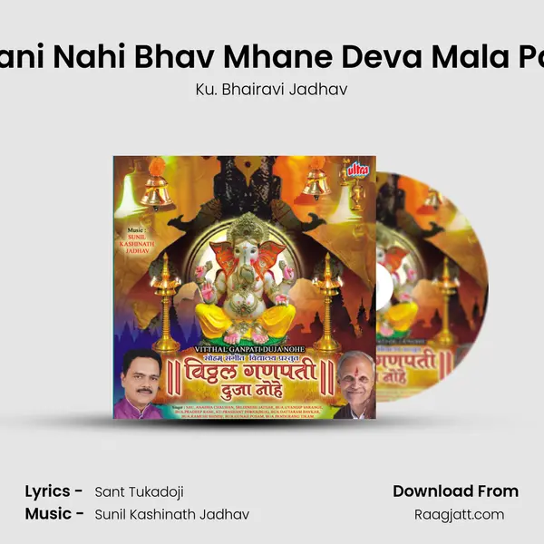 Mani Nahi Bhav Mhane Deva Mala Pav mp3 song