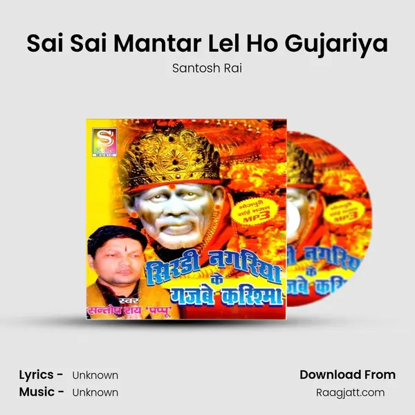 Sai Sai Mantar Lel Ho Gujariya - Santosh Rai album cover 