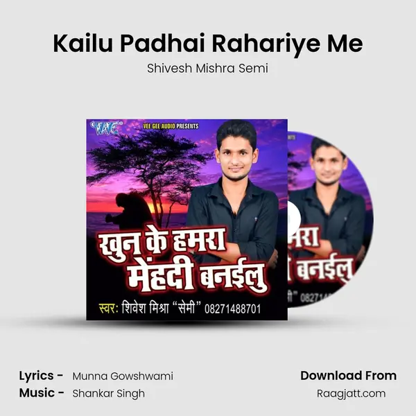 Kailu Padhai Rahariye Me mp3 song