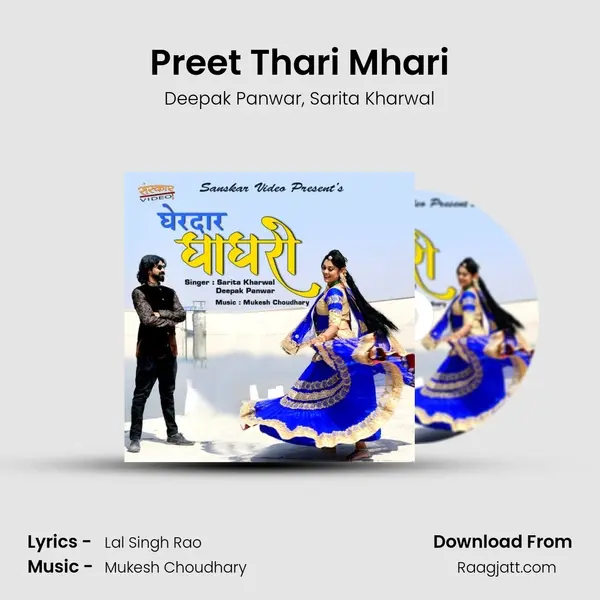 Preet Thari Mhari - Deepak Panwar album cover 