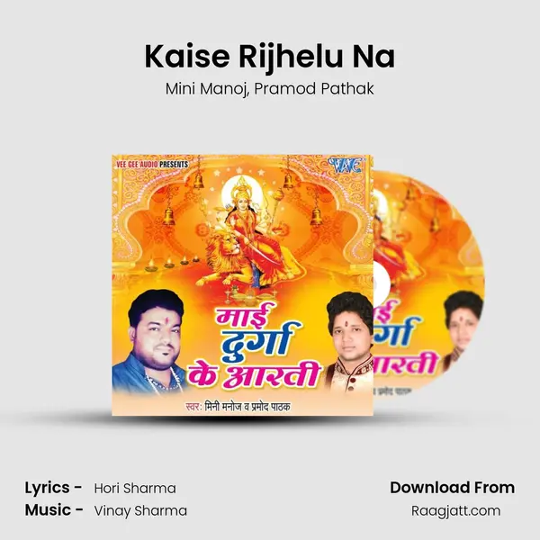 Kaise Rijhelu Na mp3 song