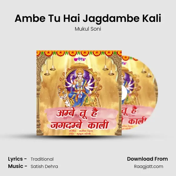 Ambe Tu Hai Jagdambe Kali mp3 song