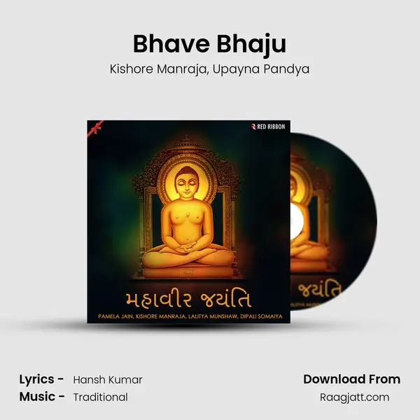 Bhave Bhaju mp3 song