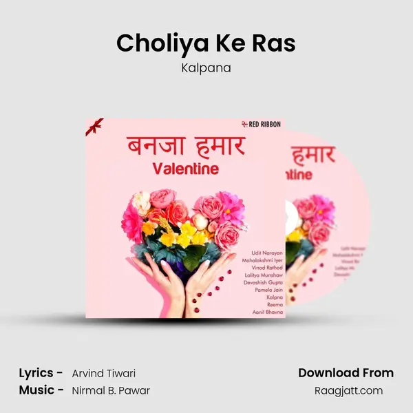 Choliya Ke Ras mp3 song