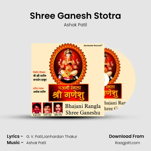 Shree Ganesh Stotra - Ashok Patil album cover 