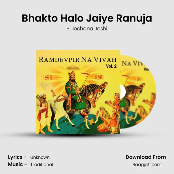 Bhakto Halo Jaiye Ranuja mp3 song