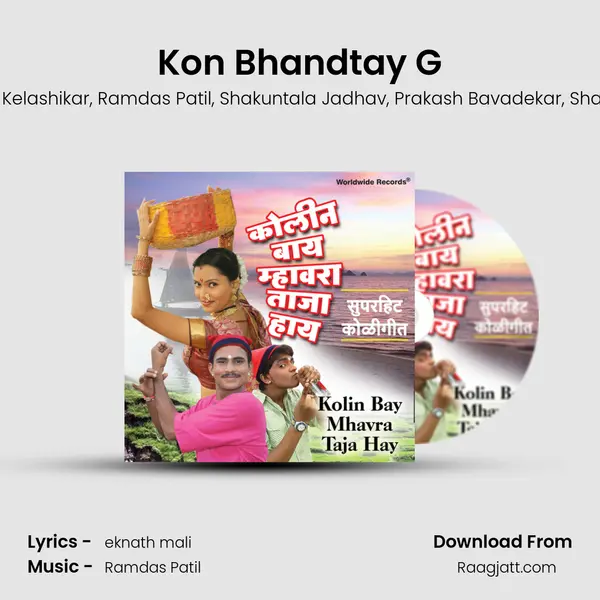 Kon Bhandtay G - Vithhal Hedukar album cover 