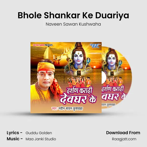 Bhole Shankar Ke Duariya mp3 song