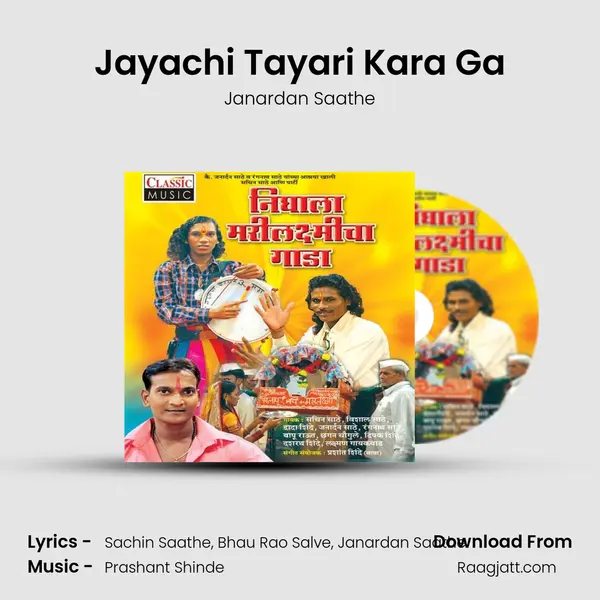 Jayachi Tayari Kara Ga - Janardan Saathe album cover 