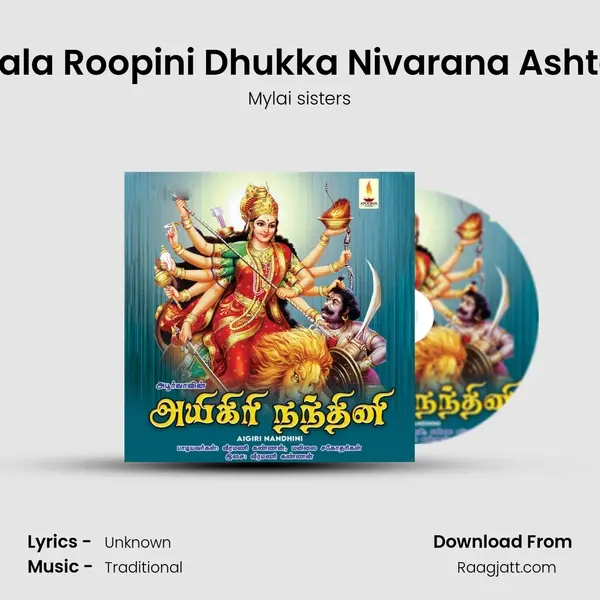 Mangala Roopini Dhukka Nivarana Ashtakam - Mylai sisters album cover 