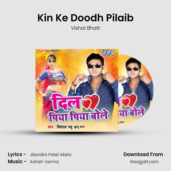 Kin Ke Doodh Pilaib mp3 song