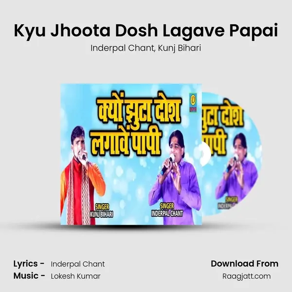 Kyu Jhoota Dosh Lagave Papai mp3 song