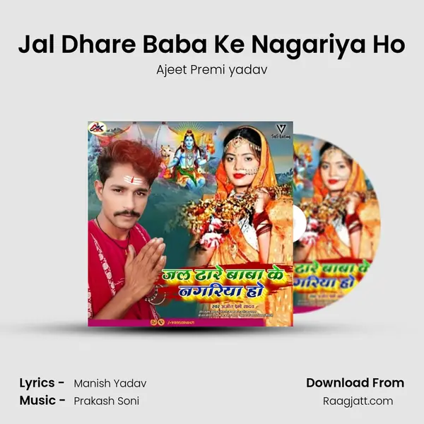 Jal Dhare Baba Ke Nagariya Ho - Ajeet Premi yadav album cover 