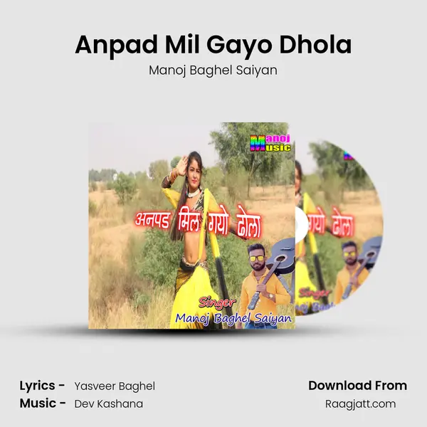 Anpad Mil Gayo Dhola - Manoj Baghel Saiyan album cover 