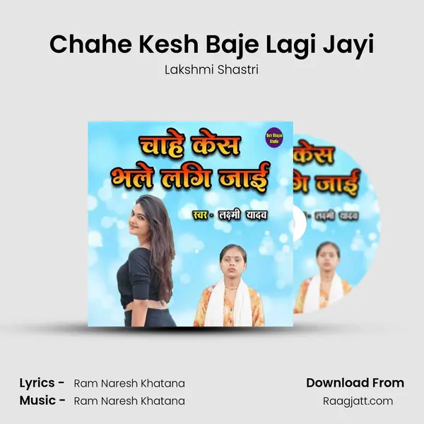 Chahe Kesh Baje Lagi Jayi - Lakshmi Shastri album cover 