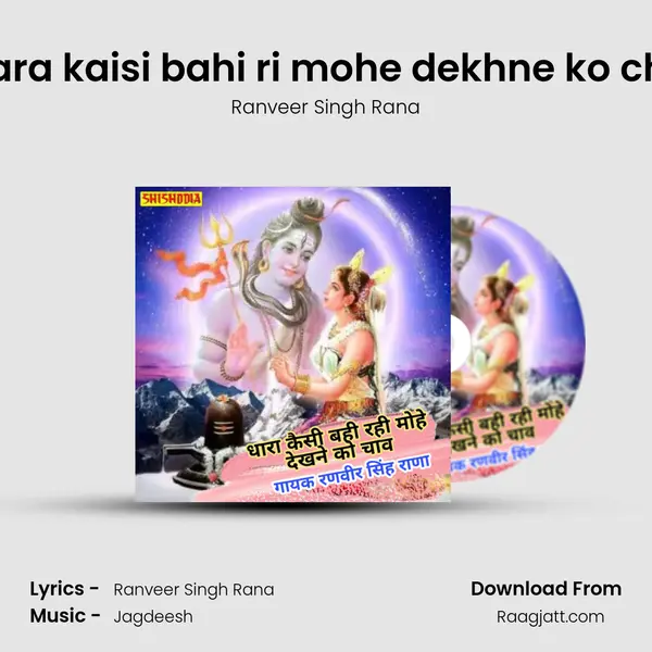 Dhara kaisi bahi ri mohe dekhne ko chav - Ranveer Singh Rana album cover 