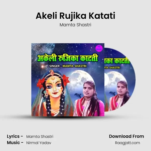 Akeli Rujika Katati - Mamta Shastri album cover 