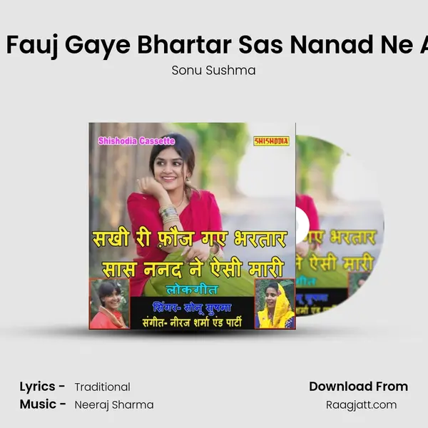 Sakhi Ri Fauj Gaye Bhartar Sas Nanad Ne Aisi Mari mp3 song