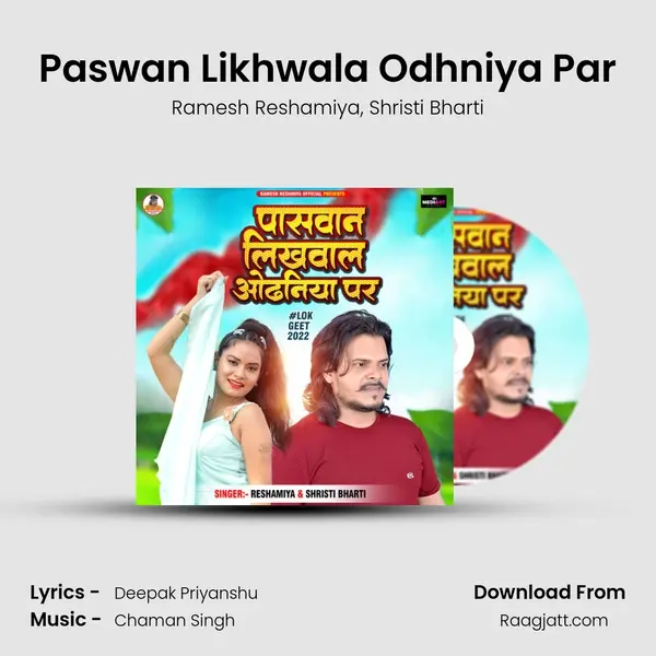 Paswan Likhwala Odhniya Par mp3 song