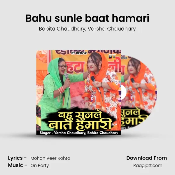 Bahu sunle baat hamari mp3 song