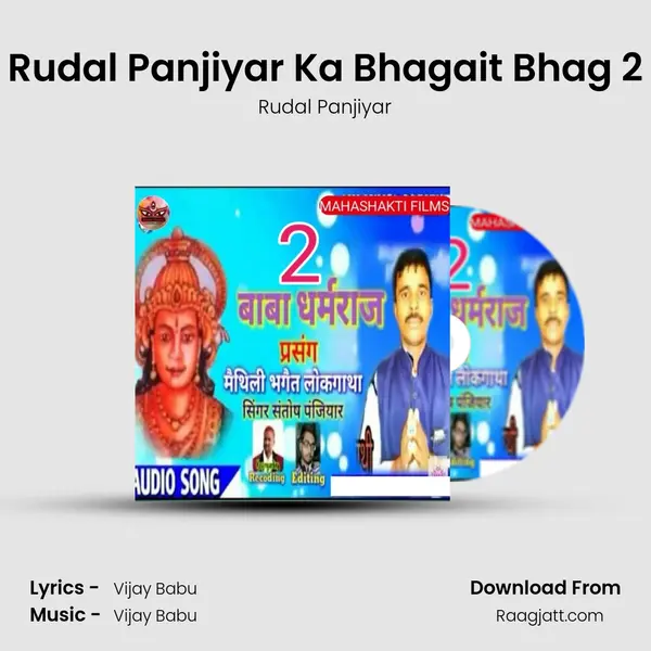 Rudal Panjiyar Ka Bhagait Bhag 2 - Rudal Panjiyar album cover 