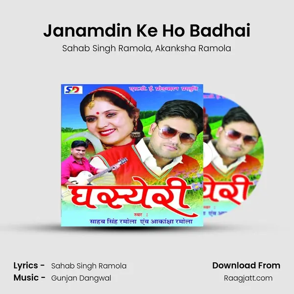 Janamdin Ke Ho Badhai mp3 song