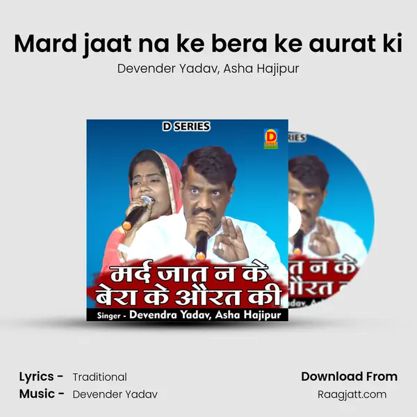 Mard jaat na ke bera ke aurat ki mp3 song