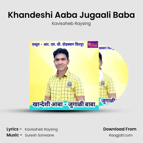 Khandeshi Aaba Jugaali Baba mp3 song