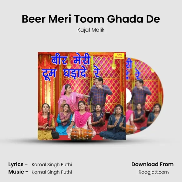 Beer Meri Toom Ghada De mp3 song