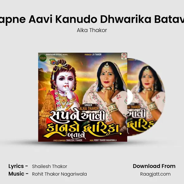 Sapne Aavi Kanudo Dhwarika Batave - Alka Thakor mp3 song