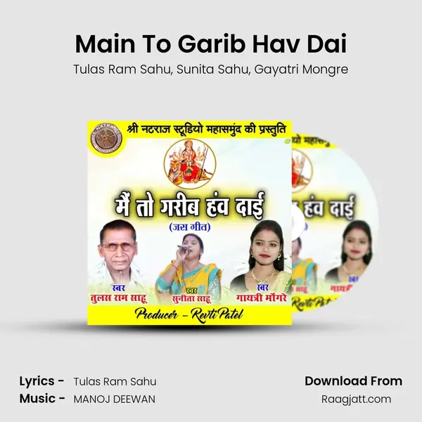 Main To Garib Hav Dai - Tulas Ram Sahu album cover 