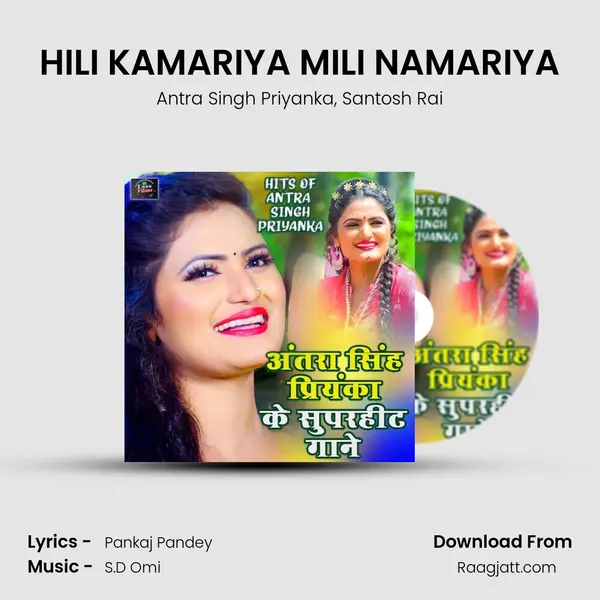 HILI KAMARIYA MILI NAMARIYA mp3 song