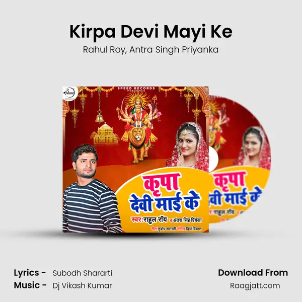 Kirpa Devi Mayi Ke - Rahul Roy album cover 