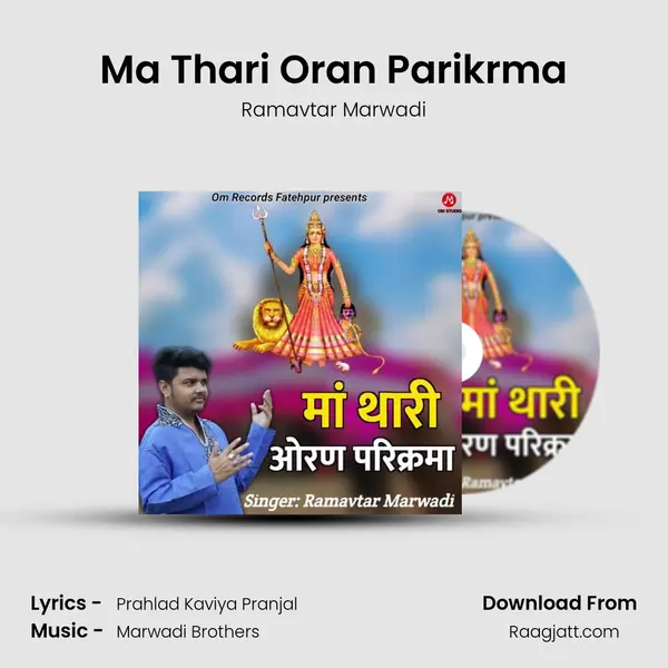 Ma Thari Oran Parikrma - Ramavtar Marwadi mp3 song