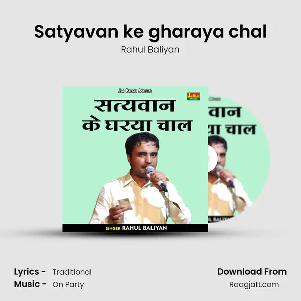 Satyavan ke gharaya chal mp3 song