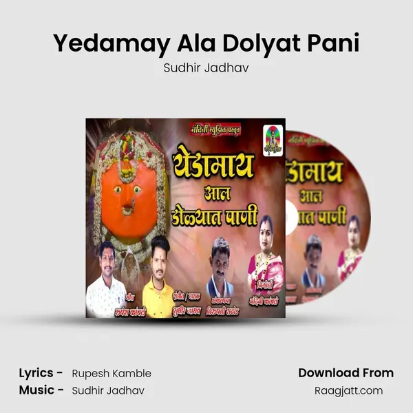 Yedamay Ala Dolyat Pani - Sudhir Jadhav album cover 