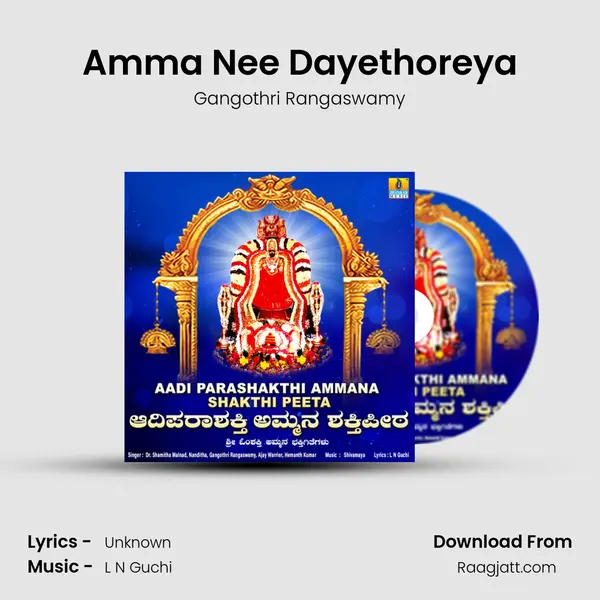 Amma Nee Dayethoreya mp3 song