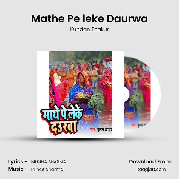 Mathe Pe leke Daurwa mp3 song